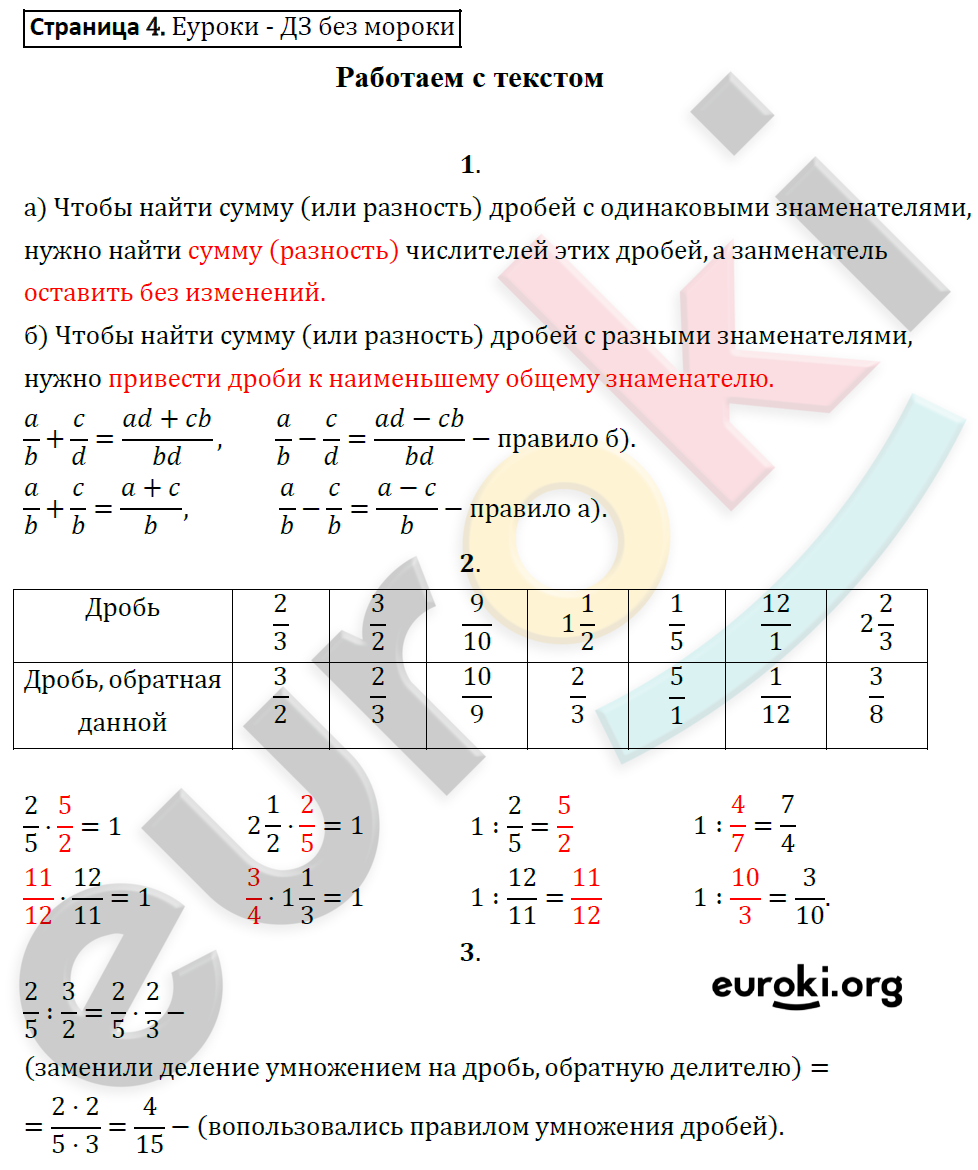  стр. 4  - решебник №2