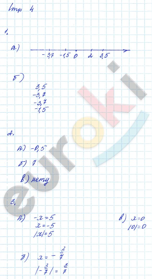  стр. 4  - решебник №1