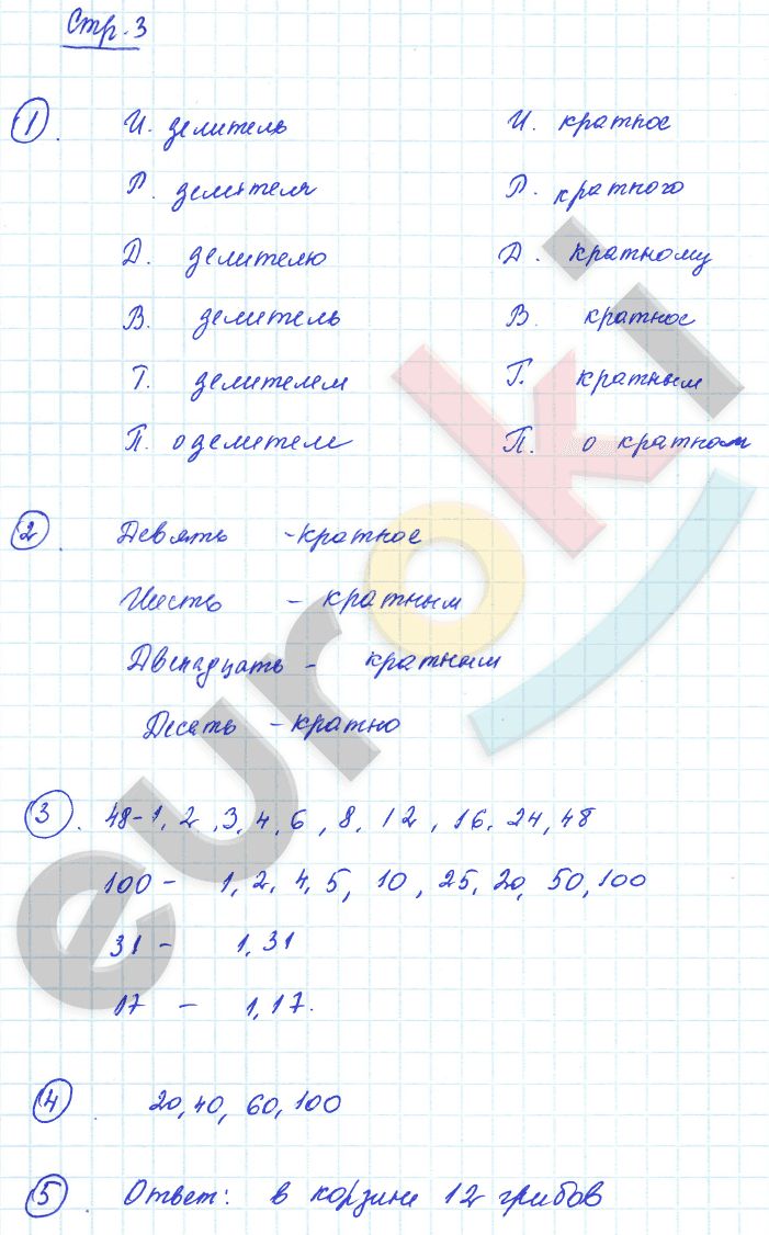  стр. 3  - решебник №1