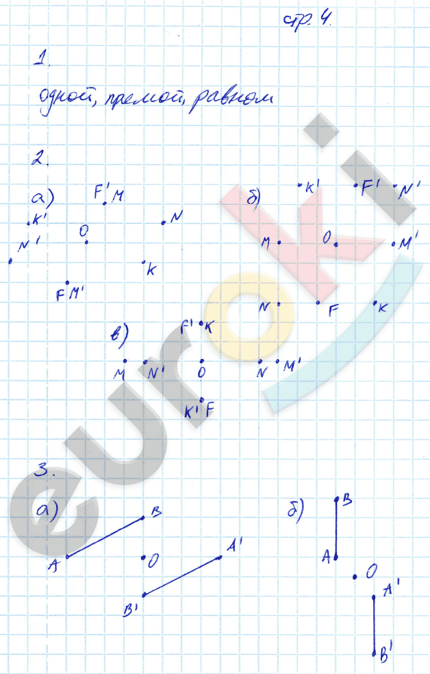  стр. 4  - решебник №1