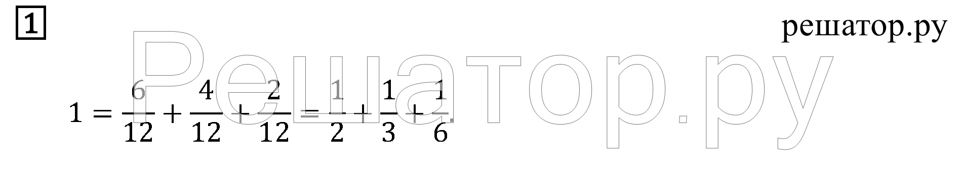 1 - решебник №2