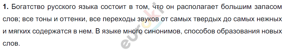 1 - решебник №4