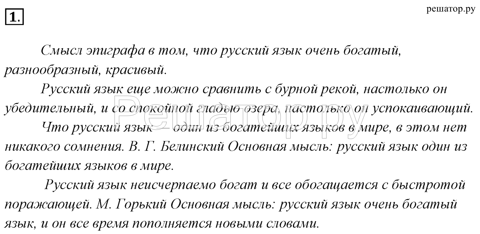 1 - решебник №1