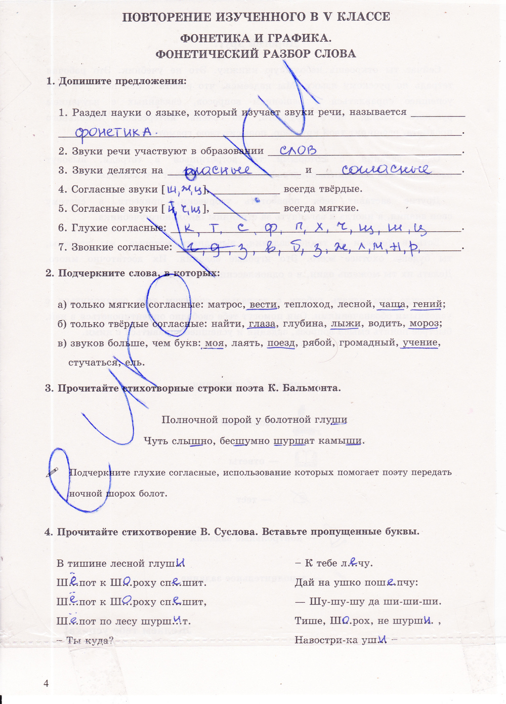 4 - решебник №1