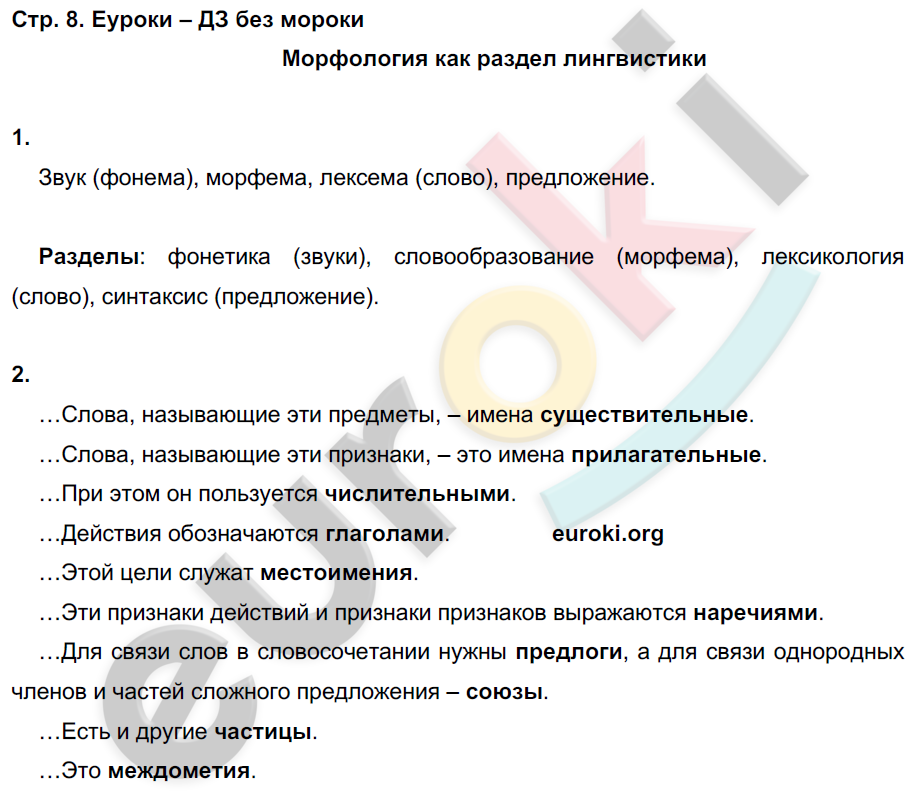 8 - решебник №1