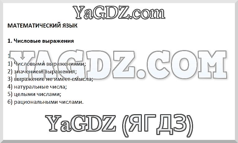 1 - решебник №1