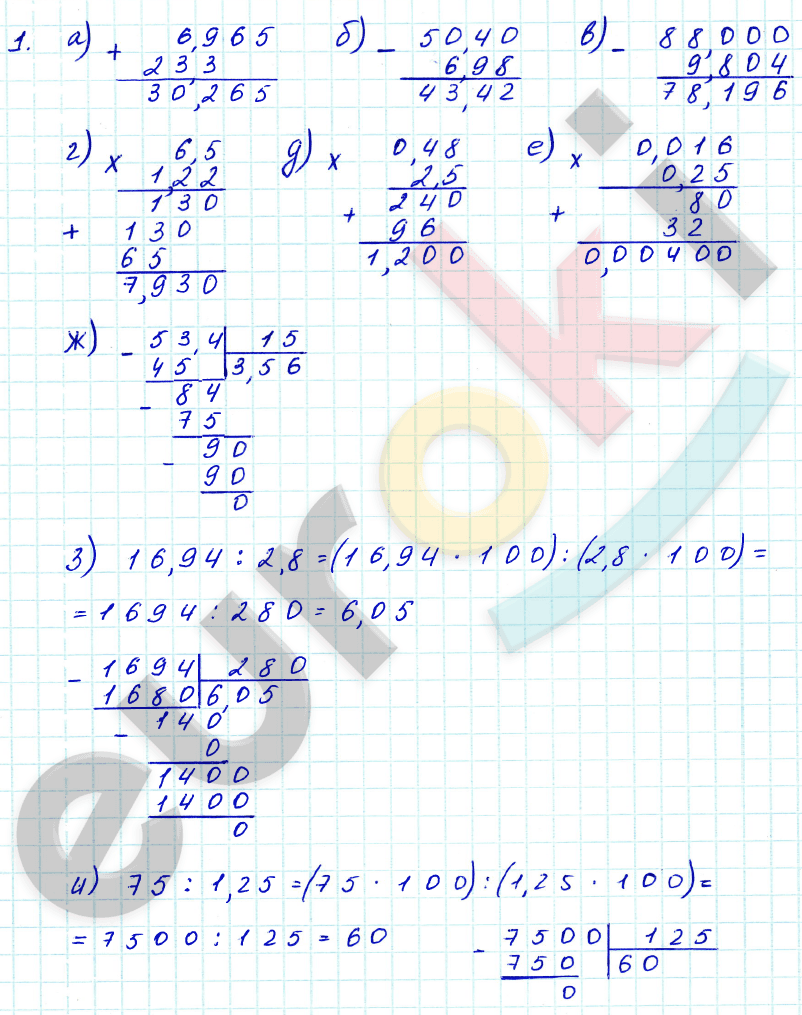 1 - решебник №1