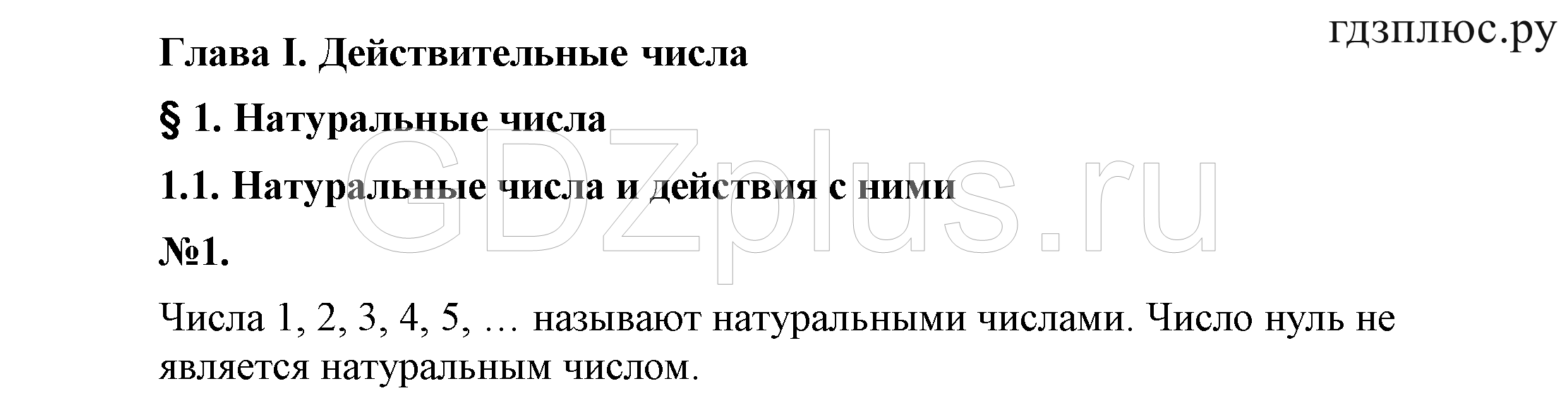 1 - решебник №2 1 - решебник №2