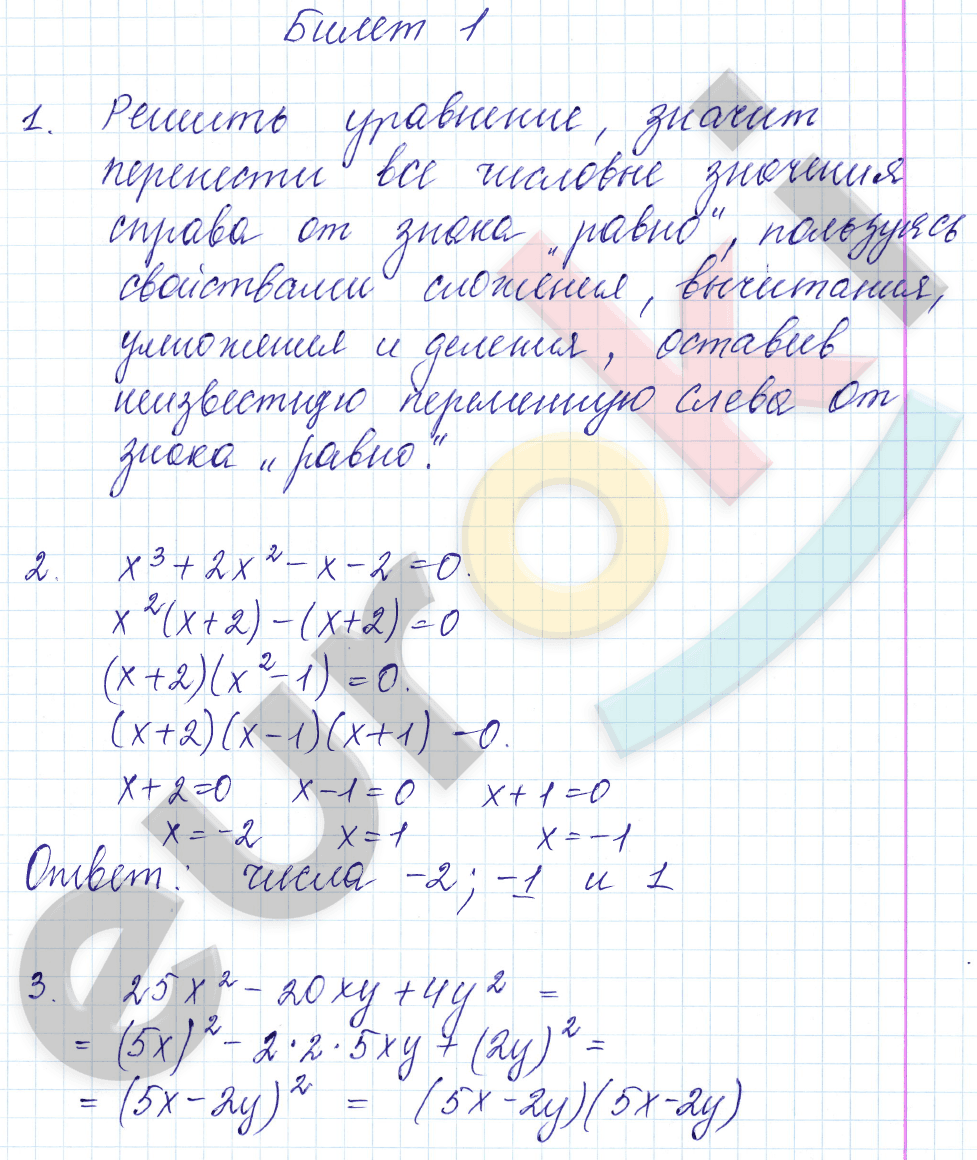 Билет 1  - решебник №2