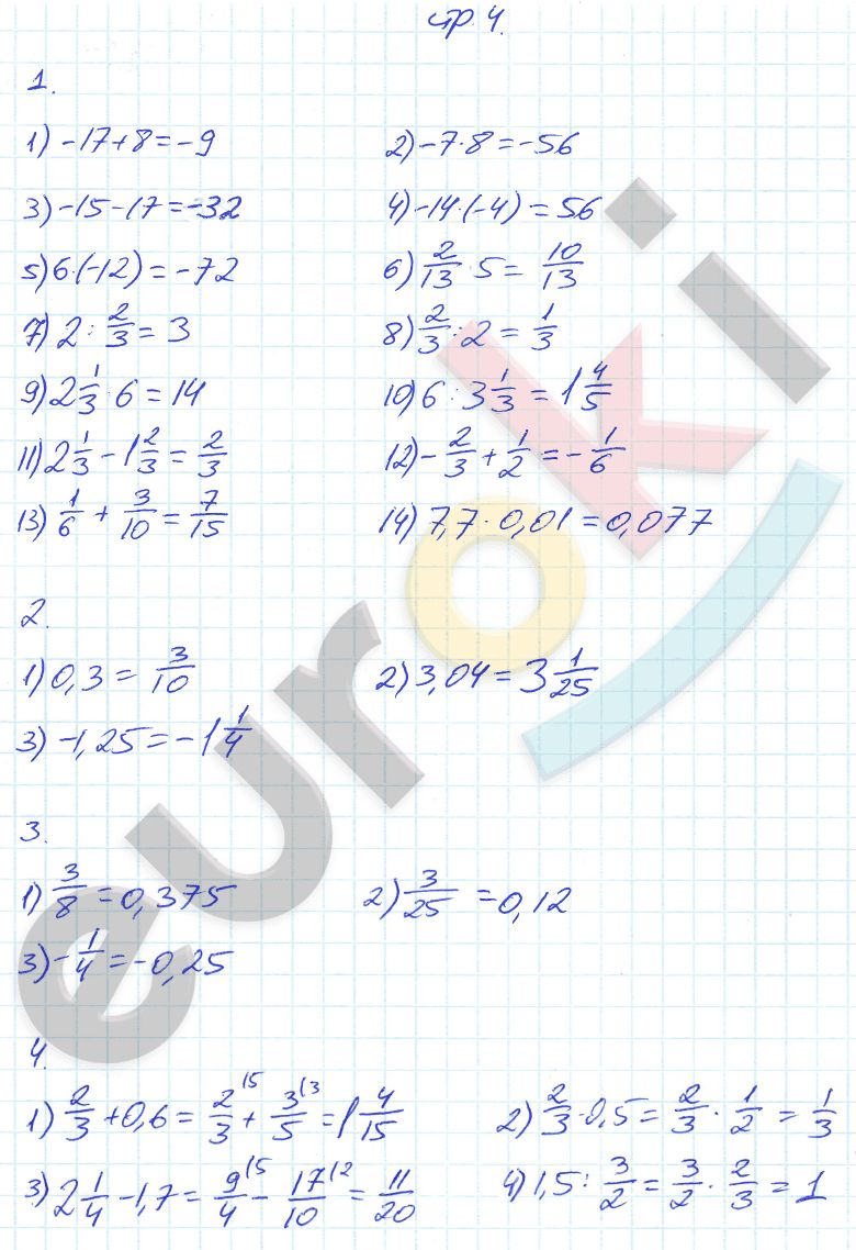 4 - решебник №1 4 - решебник №1