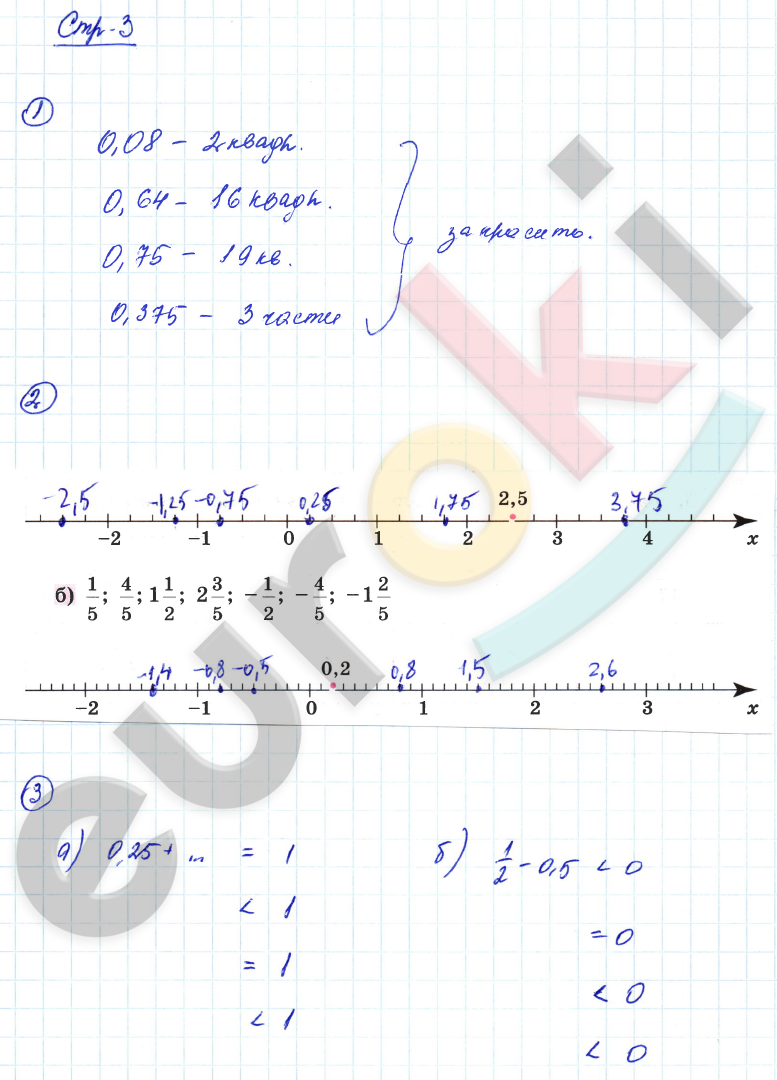 3 - решебник №1 3 - решебник №1