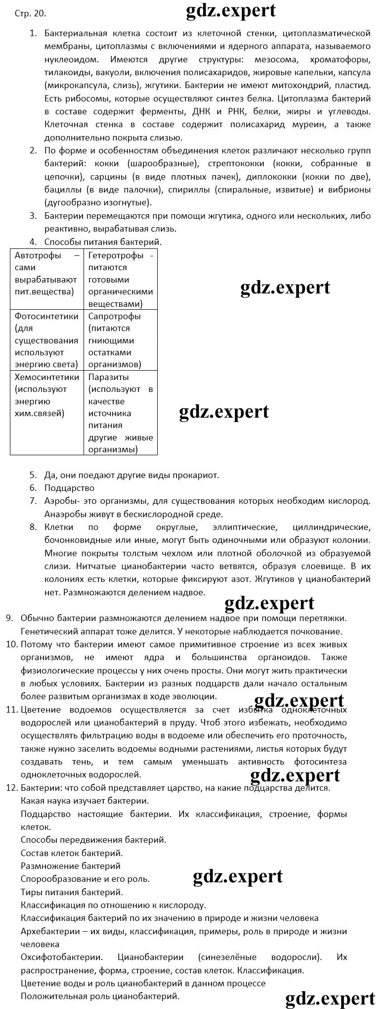 стр. 20 - решение