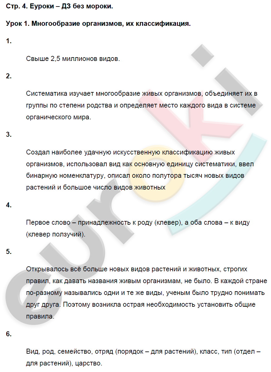 стр.4 - решебник №1