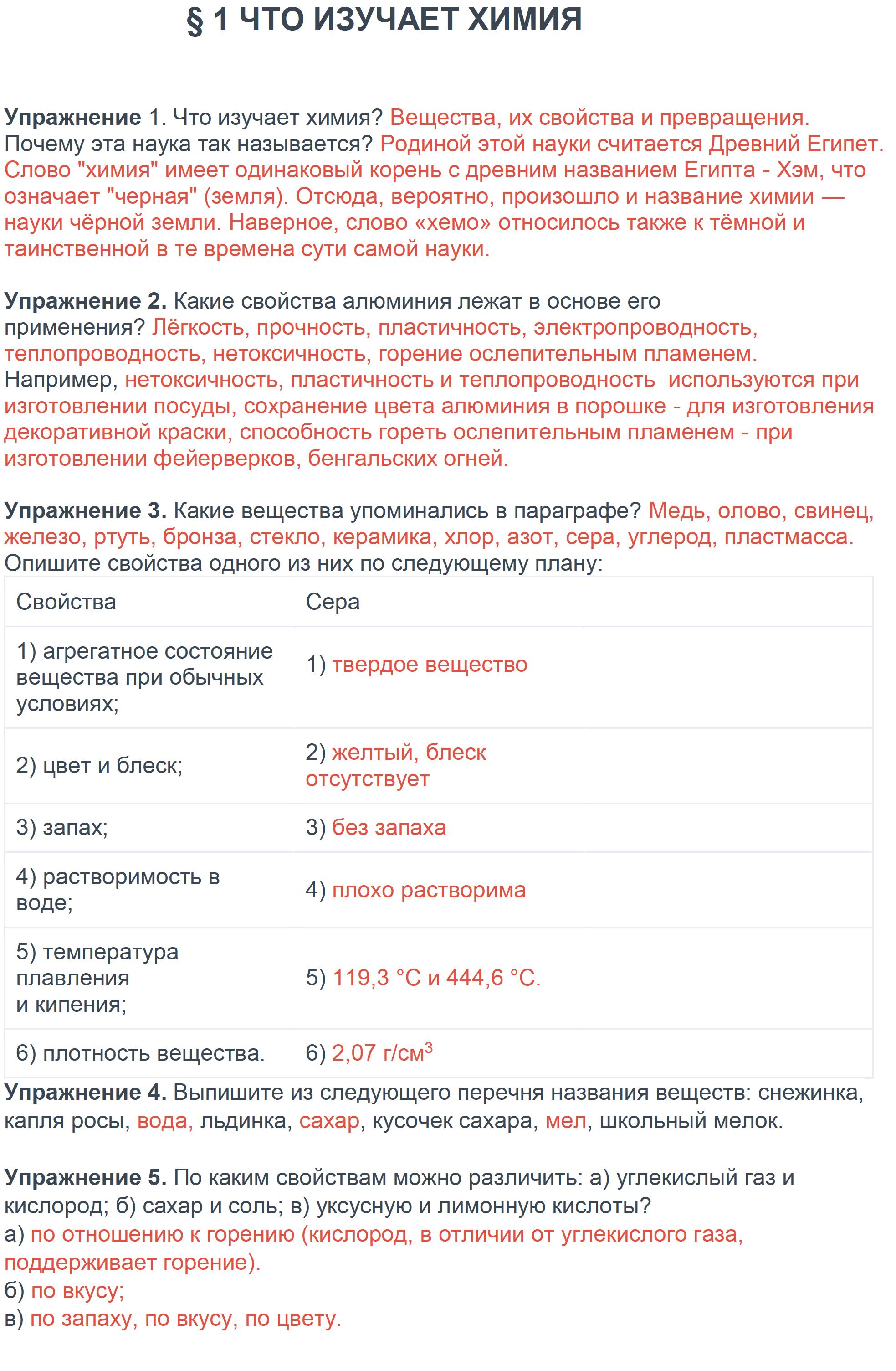 1 - решебник №2