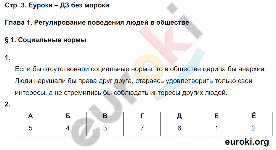 стр.3  - решебник №1