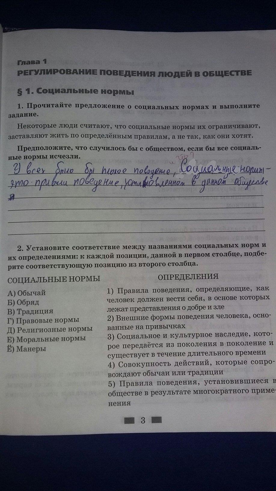 стр.3  - решебник №2