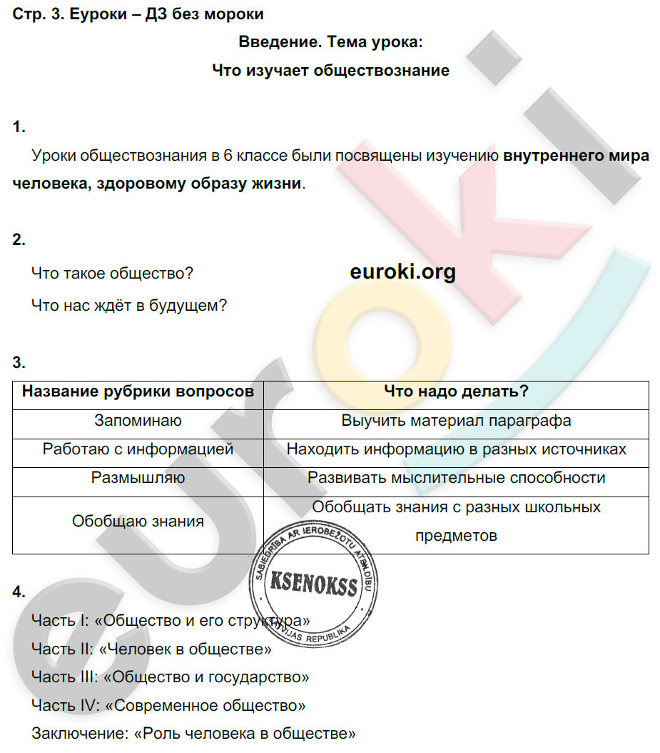 стр.3  - решебник №1