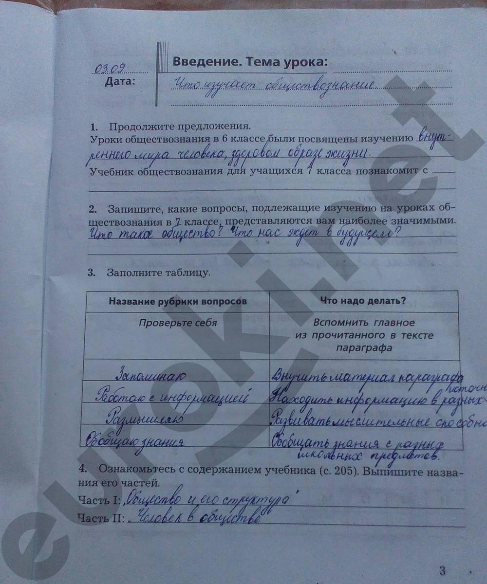 стр.3  - решебник №2