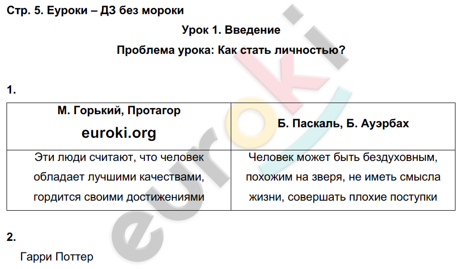 стр.5  - решебник №1