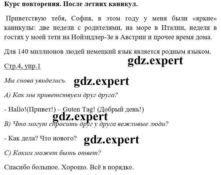 1 - решебник №1