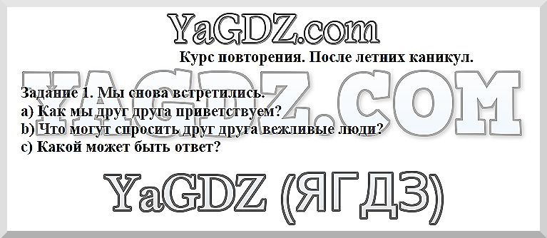 1 - решебник №2