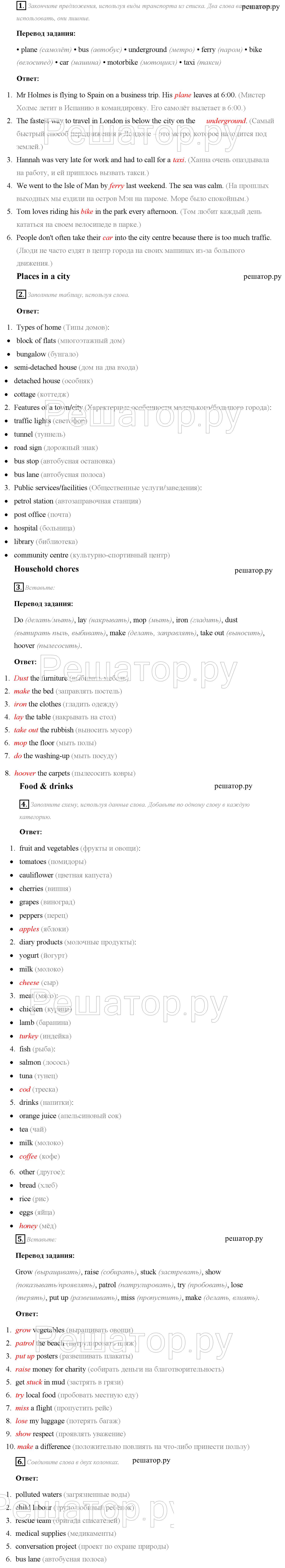 с. 5 - решебник №2