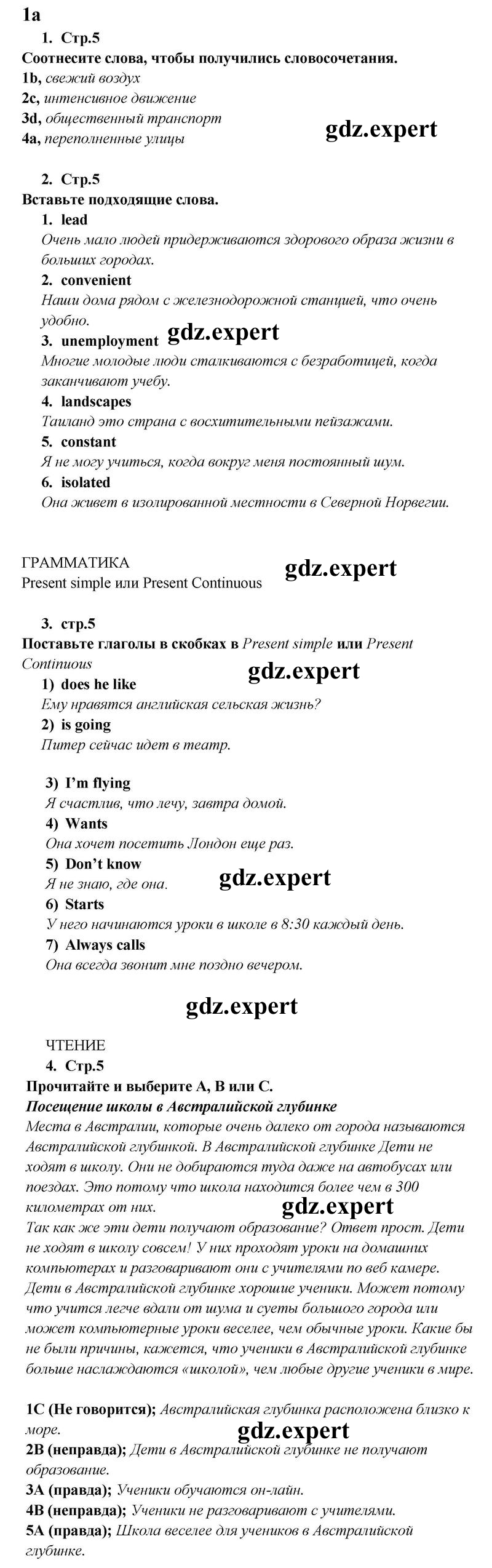 5 - решебник №1