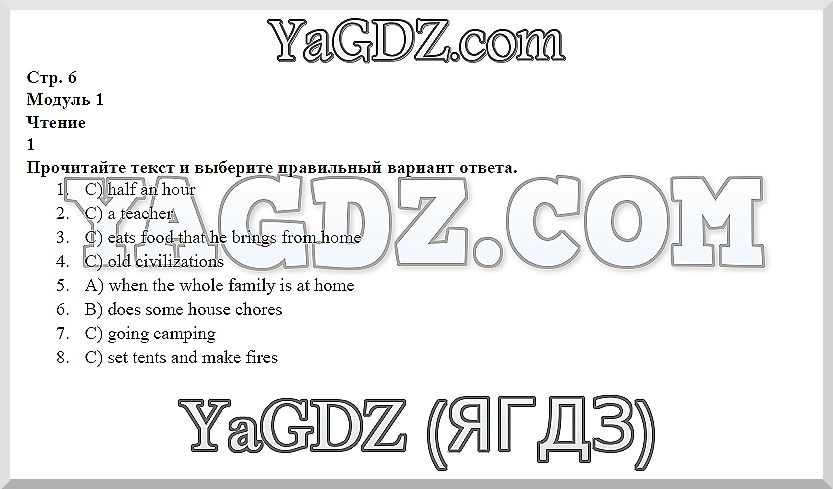 с. 6 - решебник №2