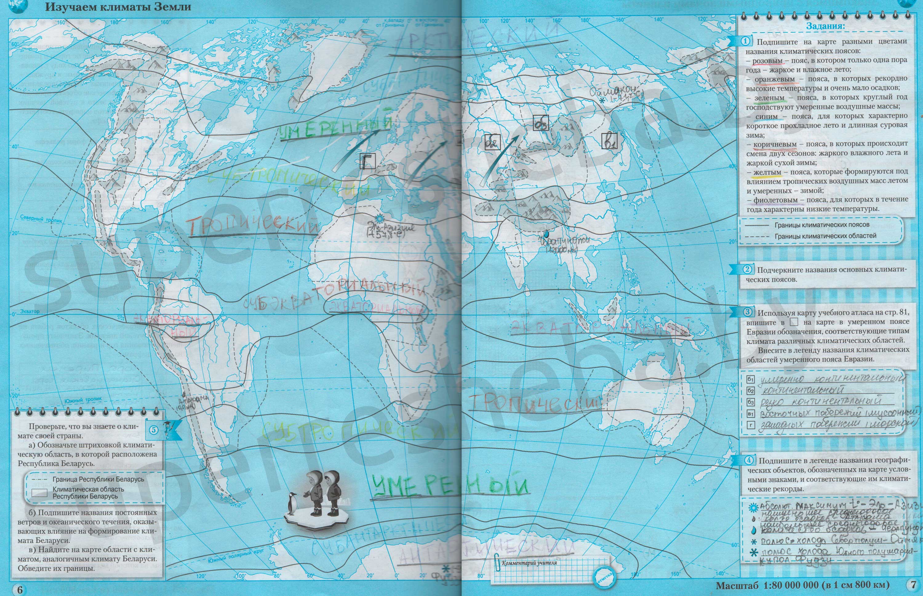Изучаем климаты Земли, с. 6-7 - решение