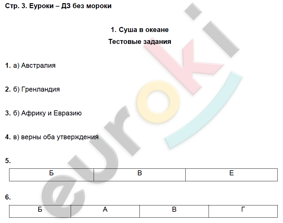 с.3 - решебник №1
