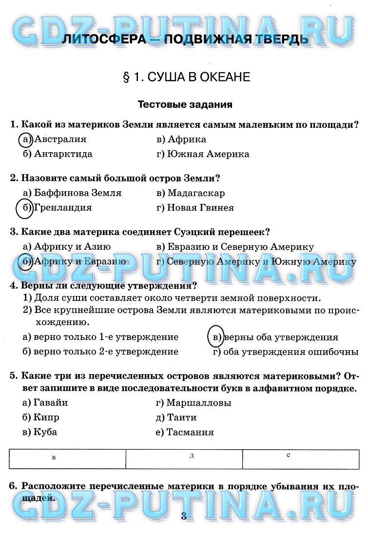 с.3 - решебник №2
