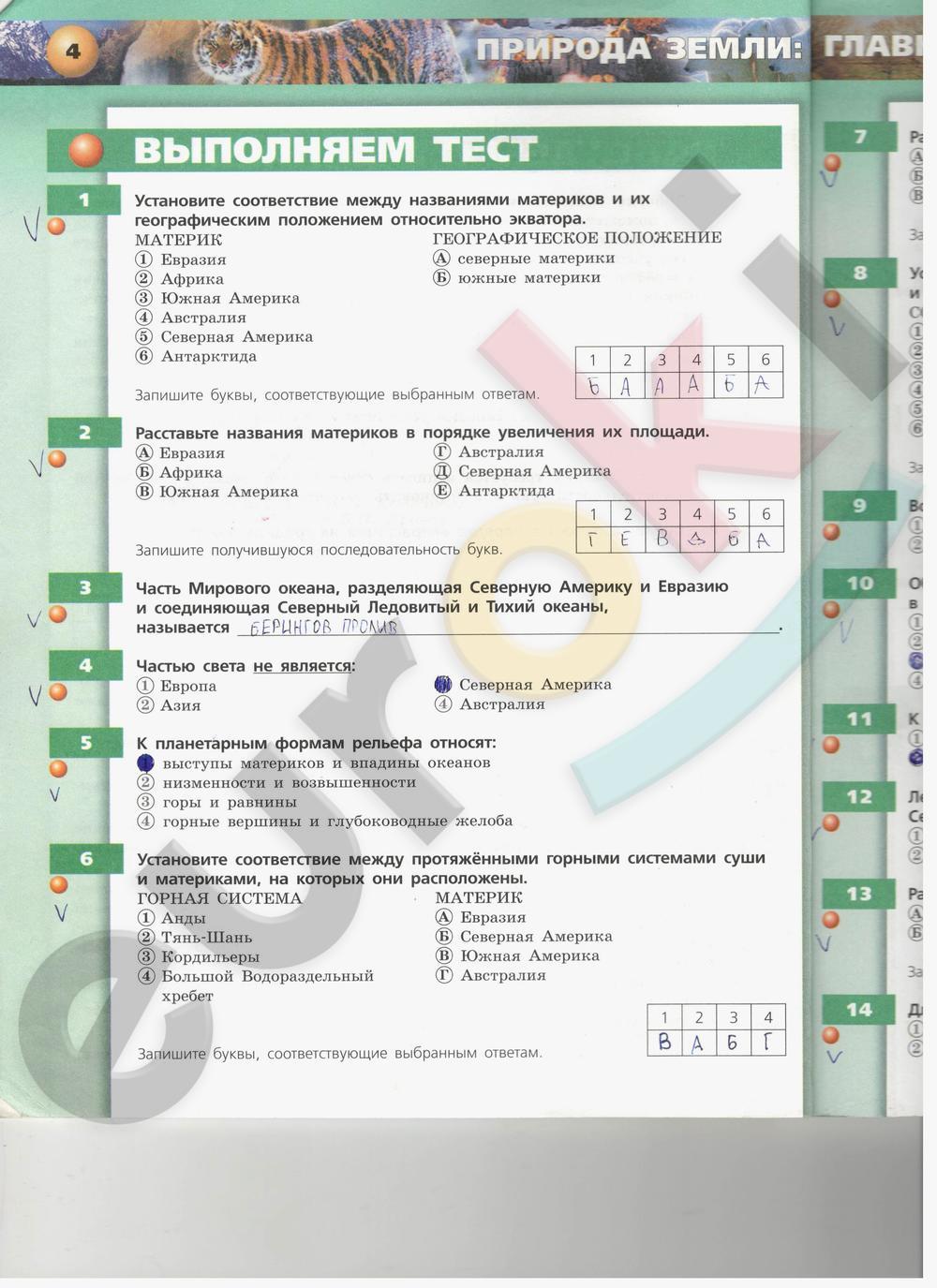  стр. 4 - решебник №2