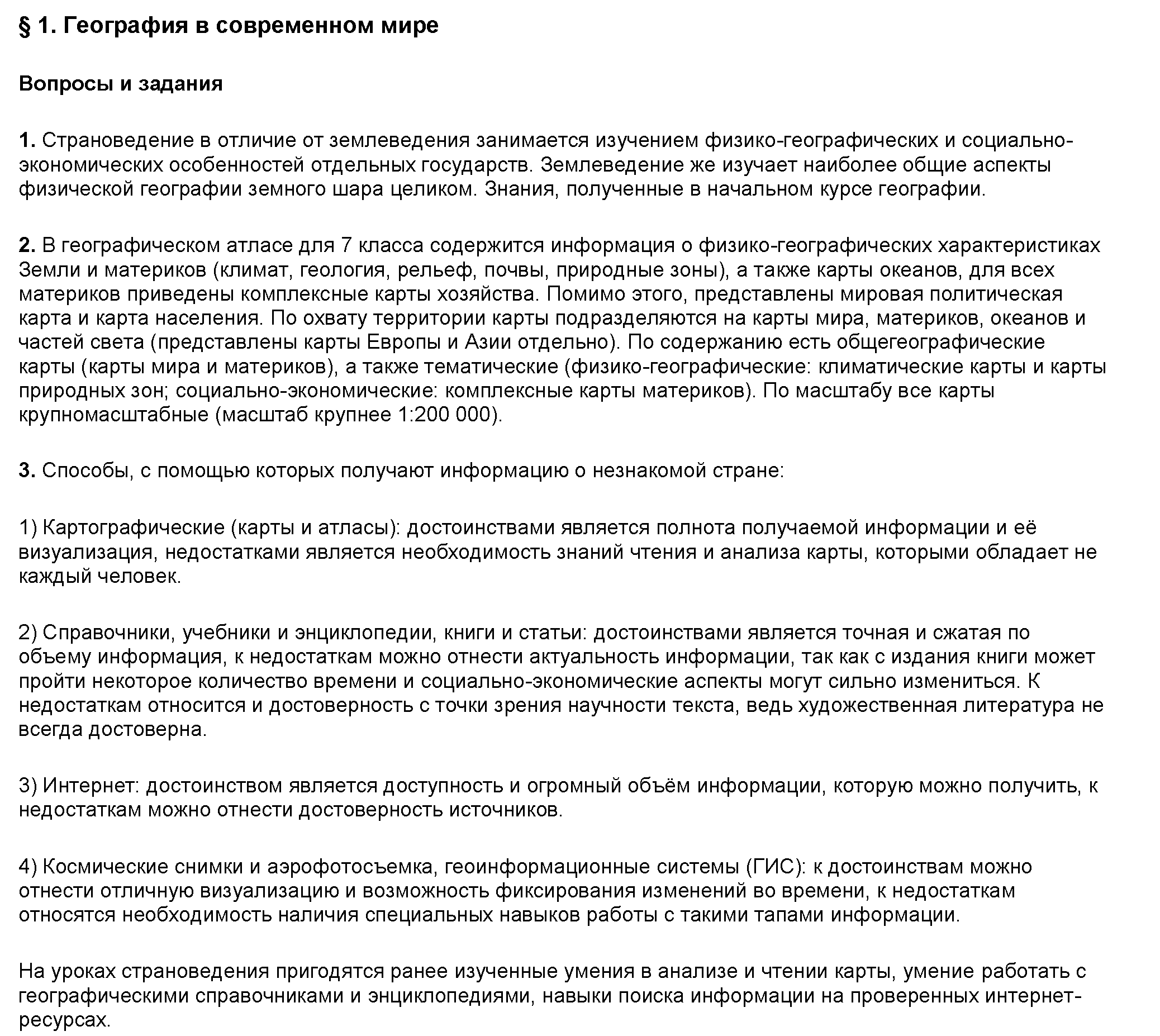 § 1 - решение