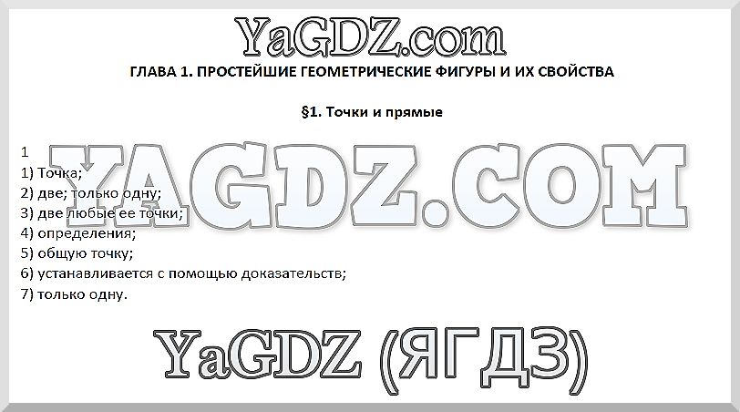 №1 - решебник №1