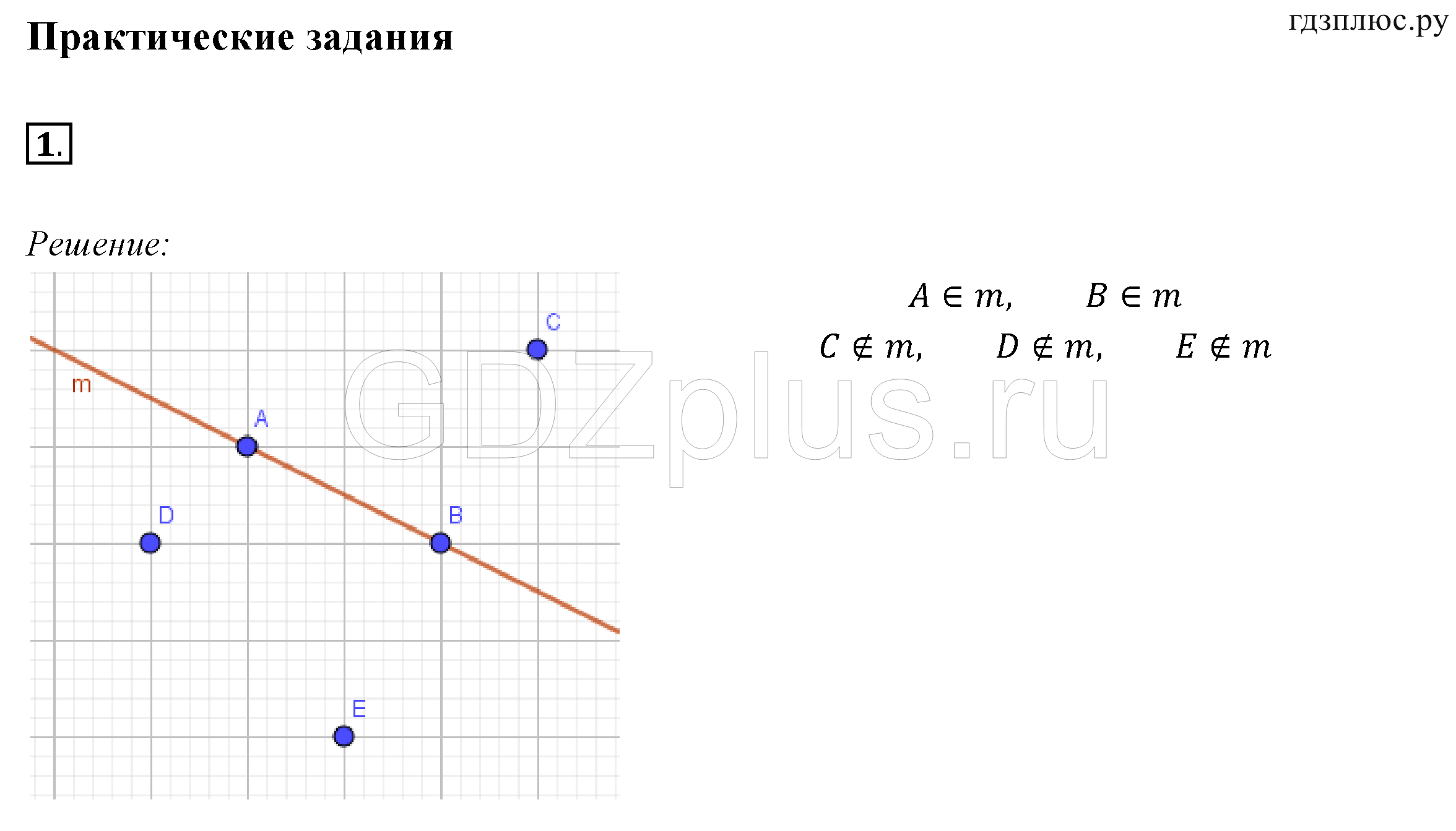1 - решебник №1