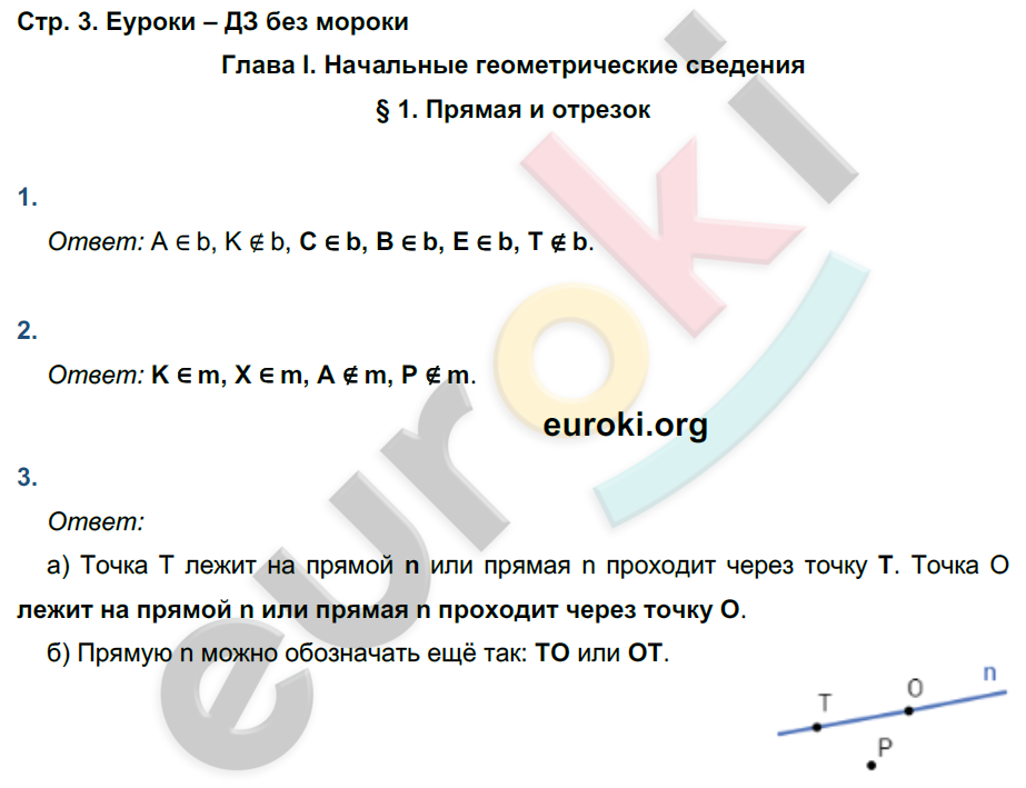 с.3  - решебник №1