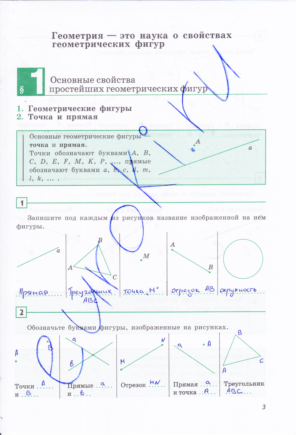 с.3  - решебник №1