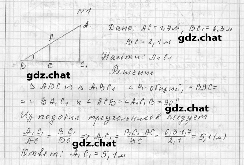 1 - решебник №1