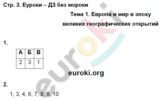 стр.3  - решебник №1