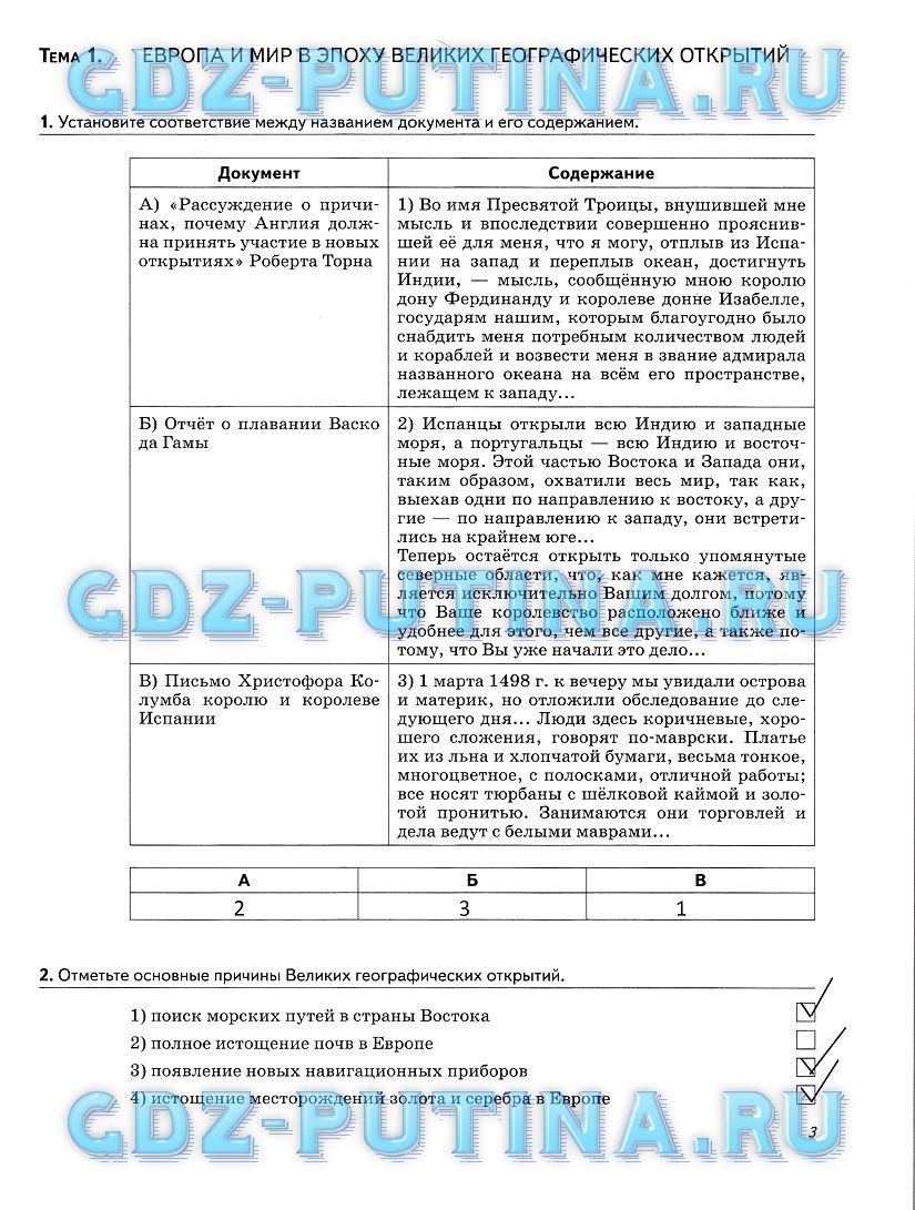 стр.3  - решебник №2