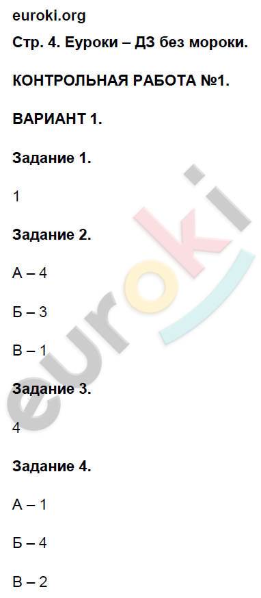 стр.4  - решебник №1