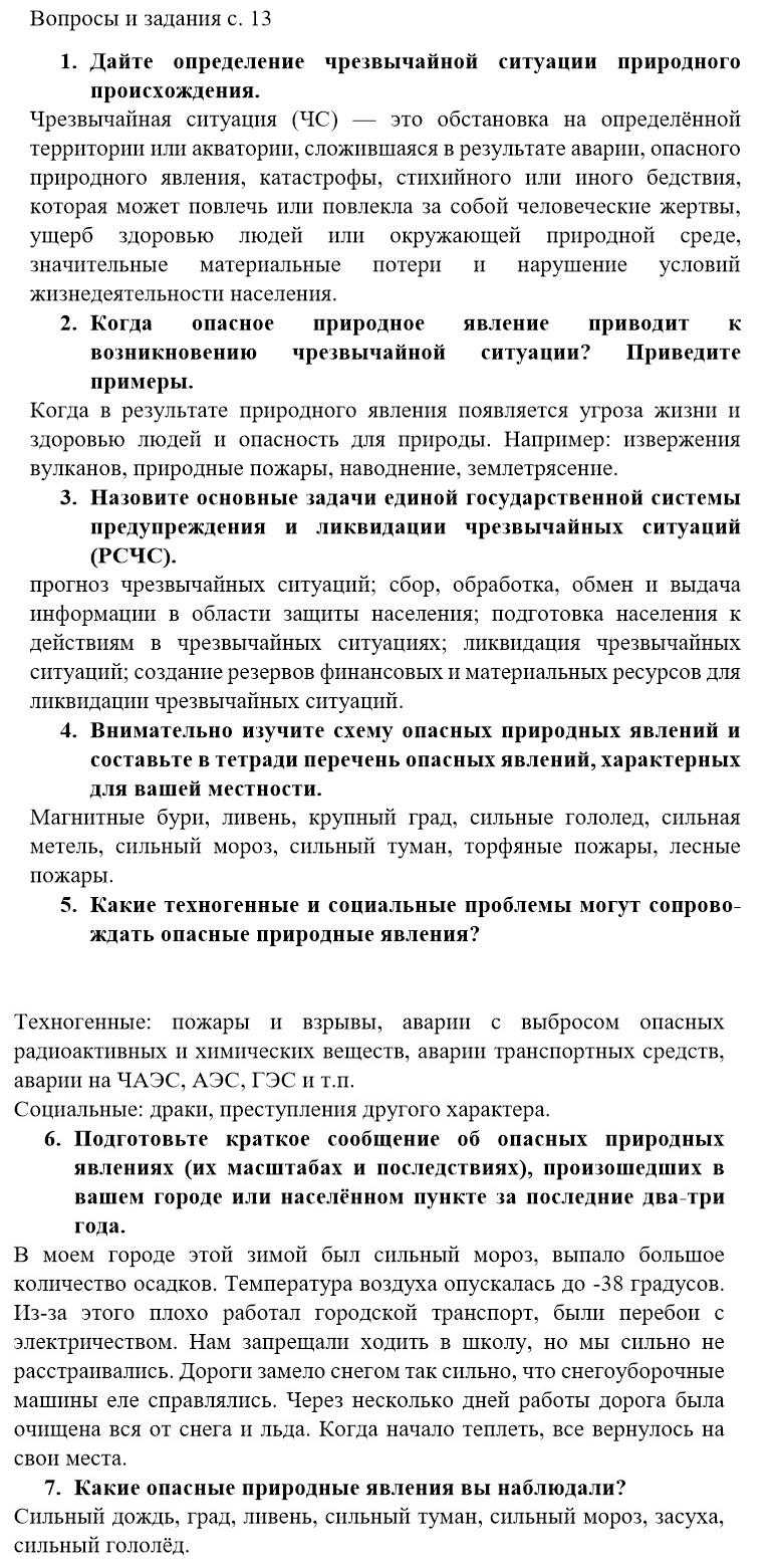 стр. 13 - решебник №1