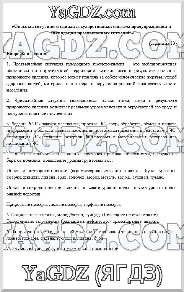 стр. 13 - решебник №2