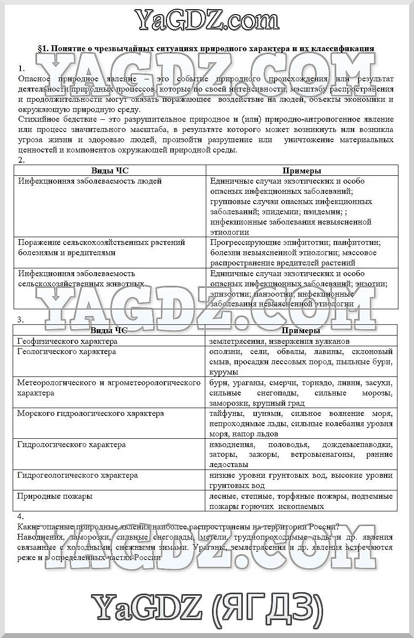 §1 - решебник №1