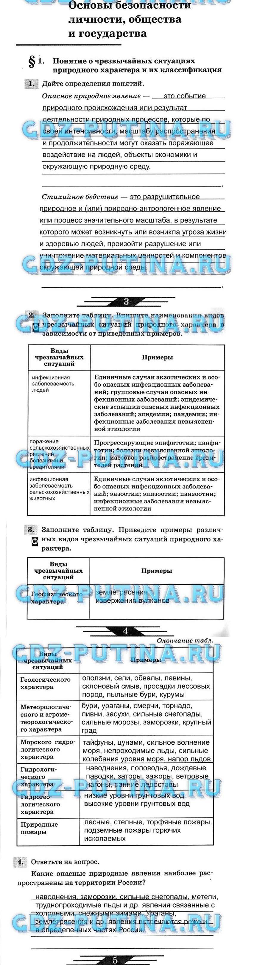 §1 - решебник №2