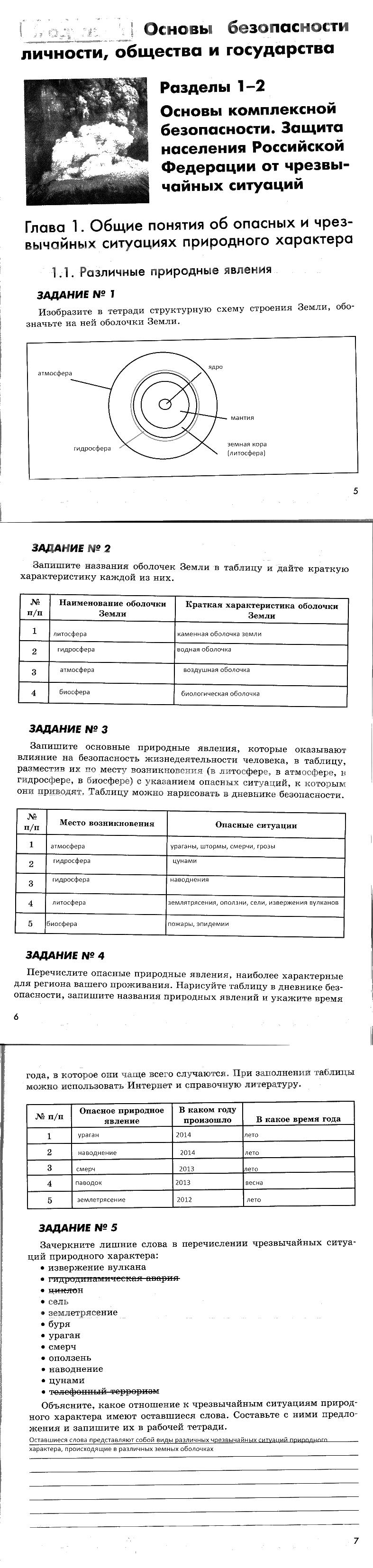 1 - решебник №2