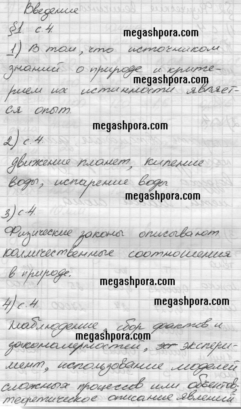 §1 - решебник №1