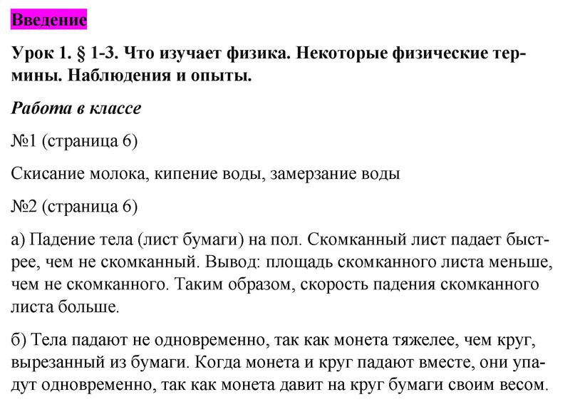 с. 6 - решебник №1