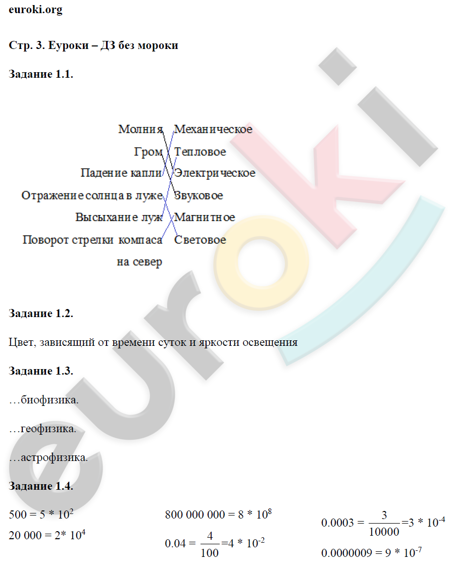 с. 3 - решебник №1