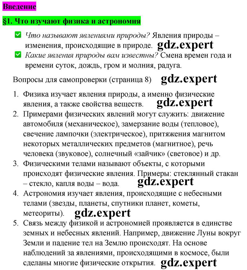 § 1 - решение